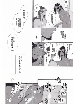 Page 24 of Koishite Narcissus | 爱上我吧纳西索斯