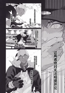 Page 8 of Koishite Narcissus | 爱上我吧纳西索斯