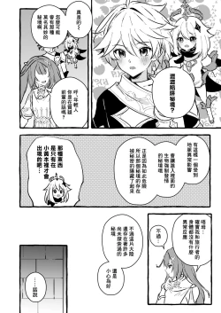 Page 14 of Ero Trap Hikyou nante Aru wakenai daro丨提瓦特大陸上根本就不存在什麼澀澀陷阱秘境吧