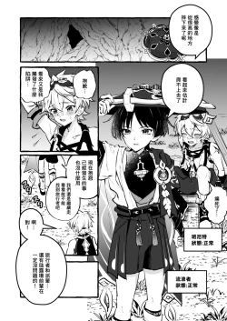 Page 4 of Ero Trap Hikyou nante Aru wakenai daro丨提瓦特大陸上根本就不存在什麼澀澀陷阱秘境吧