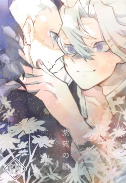 Page 1 of Shion no Kusari