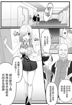 Page 7 of Senpai no Tame ni NTR Mash! | 為了前輩NTR瑪修!
