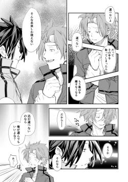 Page 21 of Mirai Sentaku no Jiyuu