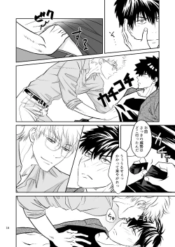 Page 14 of Ginpachi Sensei no Hokentaiiku