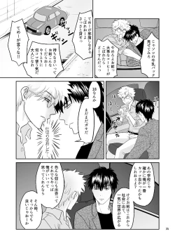 Page 33 of Ginpachi Sensei no Hokentaiiku