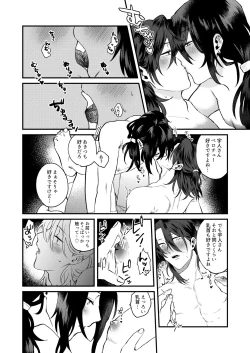 Page 14 of Ore-tachi Ima Kara Ecchi Shimasu