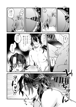 Page 18 of Ore-tachi Ima Kara Ecchi Shimasu