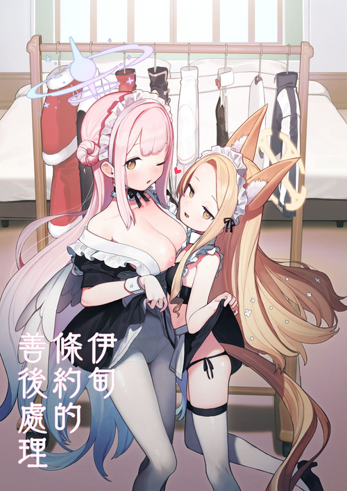 Download Eden Jouyaku no Atoshimatsu | 伊甸條約的善後處理