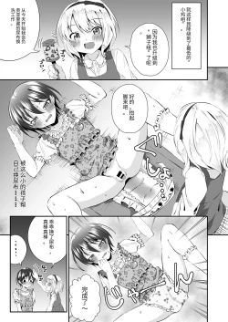 Page 14 of Onesho Onii-san wa Omutsu da yo