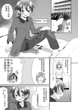 Page 2 of Onesho Onii-san wa Omutsu da yo