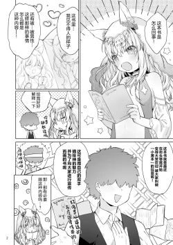 Page 4 of Suji Megami-sama to Usuibon