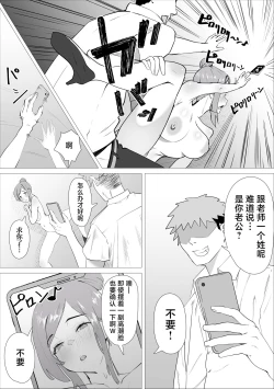 Page 24 of Ona-chuu Sensei Netorareru.