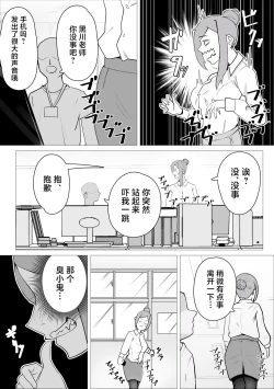 Page 5 of Ona-chuu Sensei Netorareru.