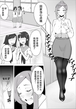 Page 6 of Ona-chuu Sensei Netorareru.