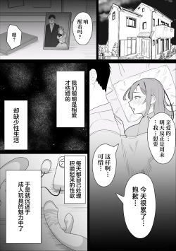 Page 9 of Ona-chuu Sensei Netorareru.