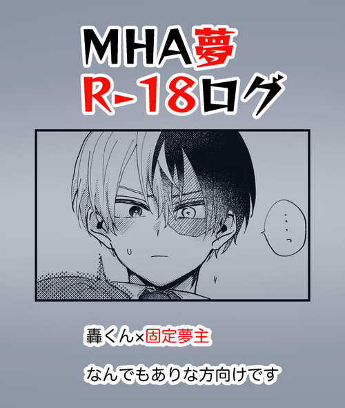 Download ]MHA yume rogu