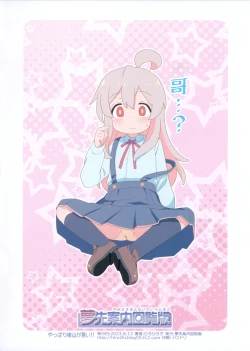 Page 21 of Yappari Oyama ga Warui!! | 果然都是绪山的错!!