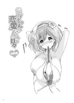 Page 79 of Djeeta-chan no Renai Battle na Hibi Soushuuhen