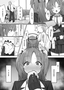 Page 1 of Sensei no Shiko Tissue o Te ni Irete Shimatta Yuuka-chan