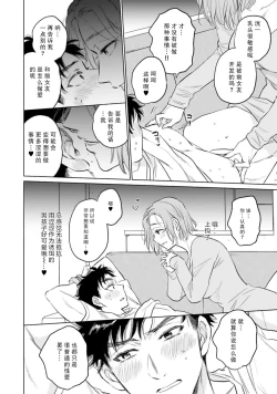 Page 12 of Tsukiko-san wa toshishita otto o etchi ni ijimetai | 月子小姐想要在涩涩时对年下丈夫使坏