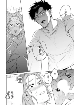 Page 24 of Tsukiko-san wa toshishita otto o etchi ni ijimetai | 月子小姐想要在涩涩时对年下丈夫使坏