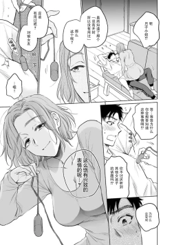 Page 9 of Tsukiko-san wa toshishita otto o etchi ni ijimetai | 月子小姐想要在涩涩时对年下丈夫使坏
