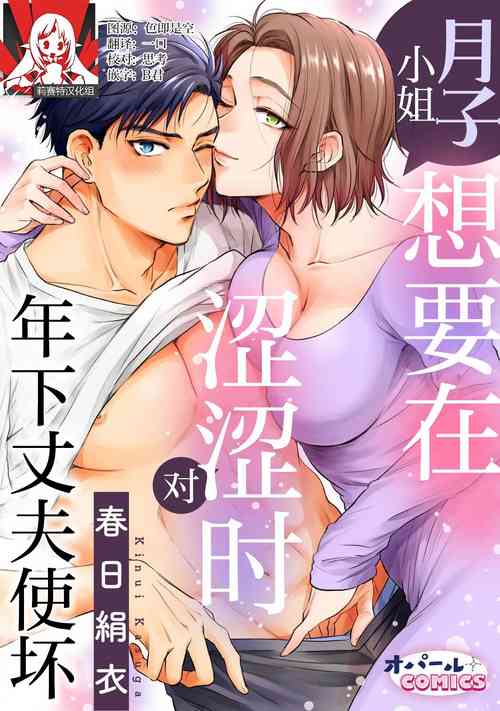 Download Tsukiko-san wa toshishita otto o etchi ni ijimetai | 月子小姐想要在涩涩时对年下丈夫使坏