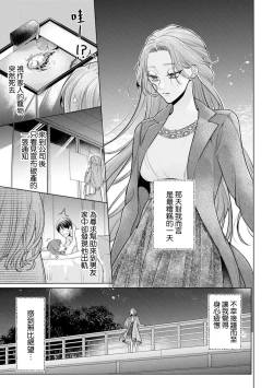 Page 4 of shōwaru yakuza wa fukōna watashi ni go shūshin | 性格恶劣的黑道男对不幸的我格外迷恋