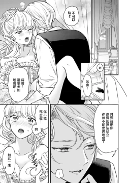 Page 4 of akuyaku reijō redi firia de ra rōvu~e no shippai | 恶役千金 淑女菲莉安·德·拉·罗威的失败 1