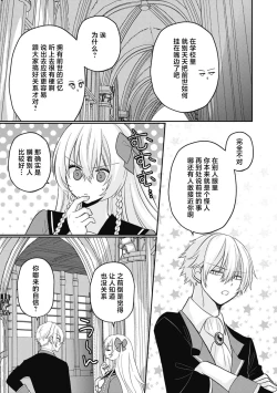 Page 11 of 18 kin otome gē no tensei akuyaku reijō wa tsundere fianse o kōryaku shimasu | 转生成18禁乙女游戏的反派大小姐攻略傲娇未婚夫 1