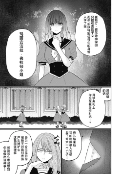 Page 15 of 18 kin otome gē no tensei akuyaku reijō wa tsundere fianse o kōryaku shimasu | 转生成18禁乙女游戏的反派大小姐攻略傲娇未婚夫 1