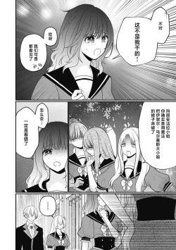 Page 16 of 18 kin otome gē no tensei akuyaku reijō wa tsundere fianse o kōryaku shimasu | 转生成18禁乙女游戏的反派大小姐攻略傲娇未婚夫 1