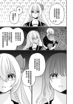 Page 27 of 18 kin otome gē no tensei akuyaku reijō wa tsundere fianse o kōryaku shimasu | 转生成18禁乙女游戏的反派大小姐攻略傲娇未婚夫 1