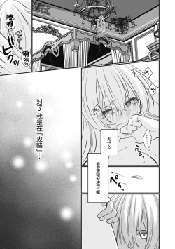 Page 3 of 18 kin otome gē no tensei akuyaku reijō wa tsundere fianse o kōryaku shimasu | 转生成18禁乙女游戏的反派大小姐攻略傲娇未婚夫 1