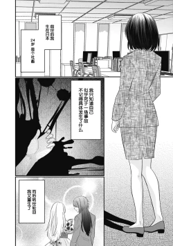 Page 6 of 18 kin otome gē no tensei akuyaku reijō wa tsundere fianse o kōryaku shimasu | 转生成18禁乙女游戏的反派大小姐攻略傲娇未婚夫 1