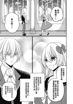 Page 9 of 18 kin otome gē no tensei akuyaku reijō wa tsundere fianse o kōryaku shimasu | 转生成18禁乙女游戏的反派大小姐攻略傲娇未婚夫 1