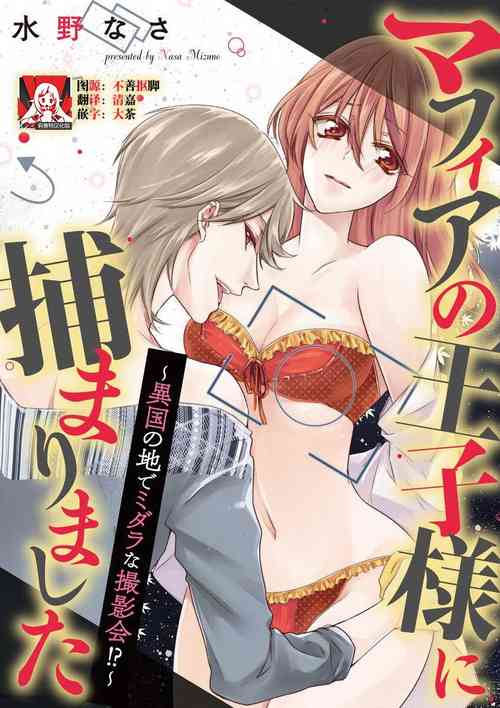 Download Mafia no ōjikai!在异国的淫乱摄影交流会？！~