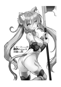 Page 2 of Leonechan Conquers A Tentacle Dungeon