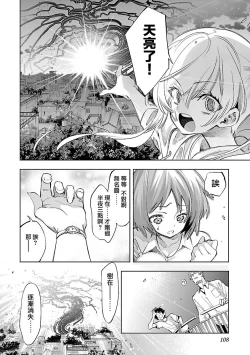 Page 109 of 神さまの怨結び 第12巻