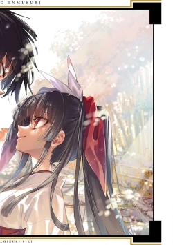 Page 179 of 神さまの怨結び 第12巻