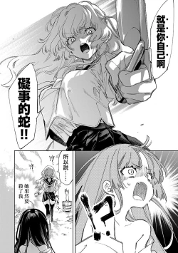 Page 38 of 神さまの怨結び 第12巻