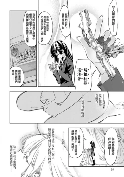 Page 96 of 神さまの怨結び 第12巻