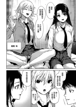 Page 8 of Oneetachi to Issho ni Zenpen