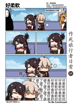 Page 71 of 作死旅行者日常篇