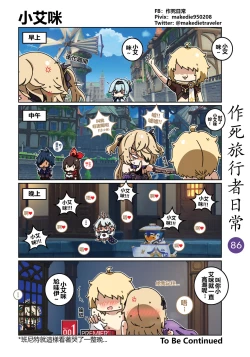 Page 88 of 作死旅行者日常篇