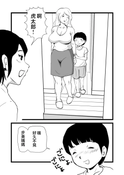 Page 4 of Mama to Ayumi-san ni Shibori Torareru Musuko no Hanashi