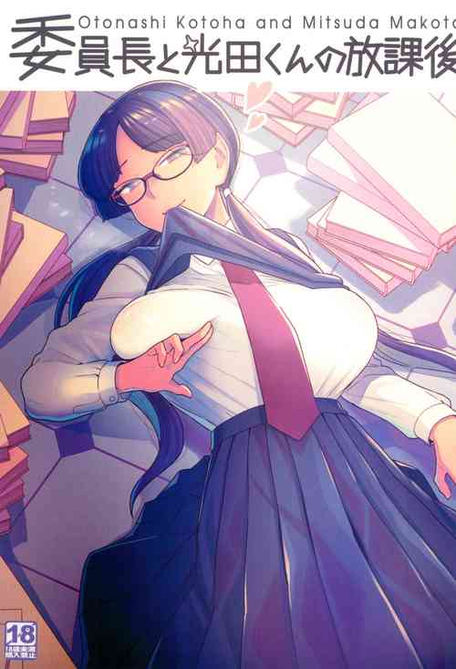 Download Iinchou to Mitsuda-kun no Houkago