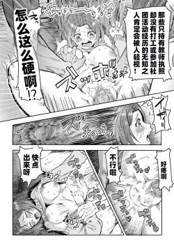 Page 9 of Saimin Sensei