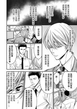 Page 129 of anta wa ore no omegadaro | 你是我的Omega吧 1-8