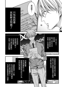 Page 131 of anta wa ore no omegadaro | 你是我的Omega吧 1-8